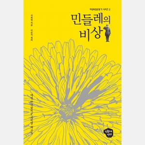 [Female Korean Liberation Army Memoirs of Bok-Young Ji] Dandelion&#039;s Rise