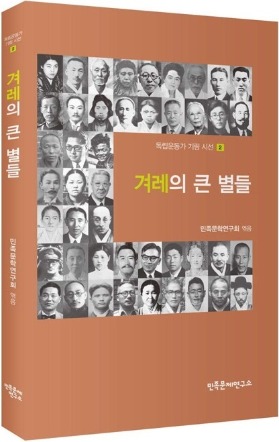 Independence activist Kirim&#039;s gaze 2 『Great Stars of the Korean People』